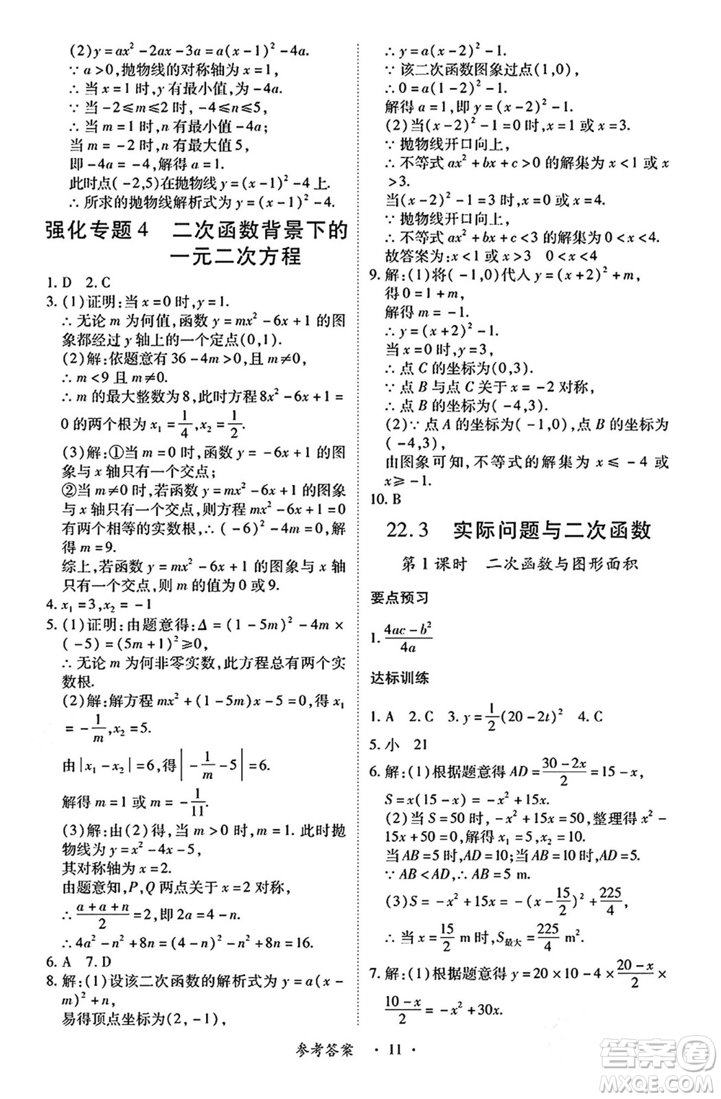 江西人民出版社2024年秋一課一練創(chuàng)新練習(xí)九年級(jí)數(shù)學(xué)上冊(cè)人教版答案