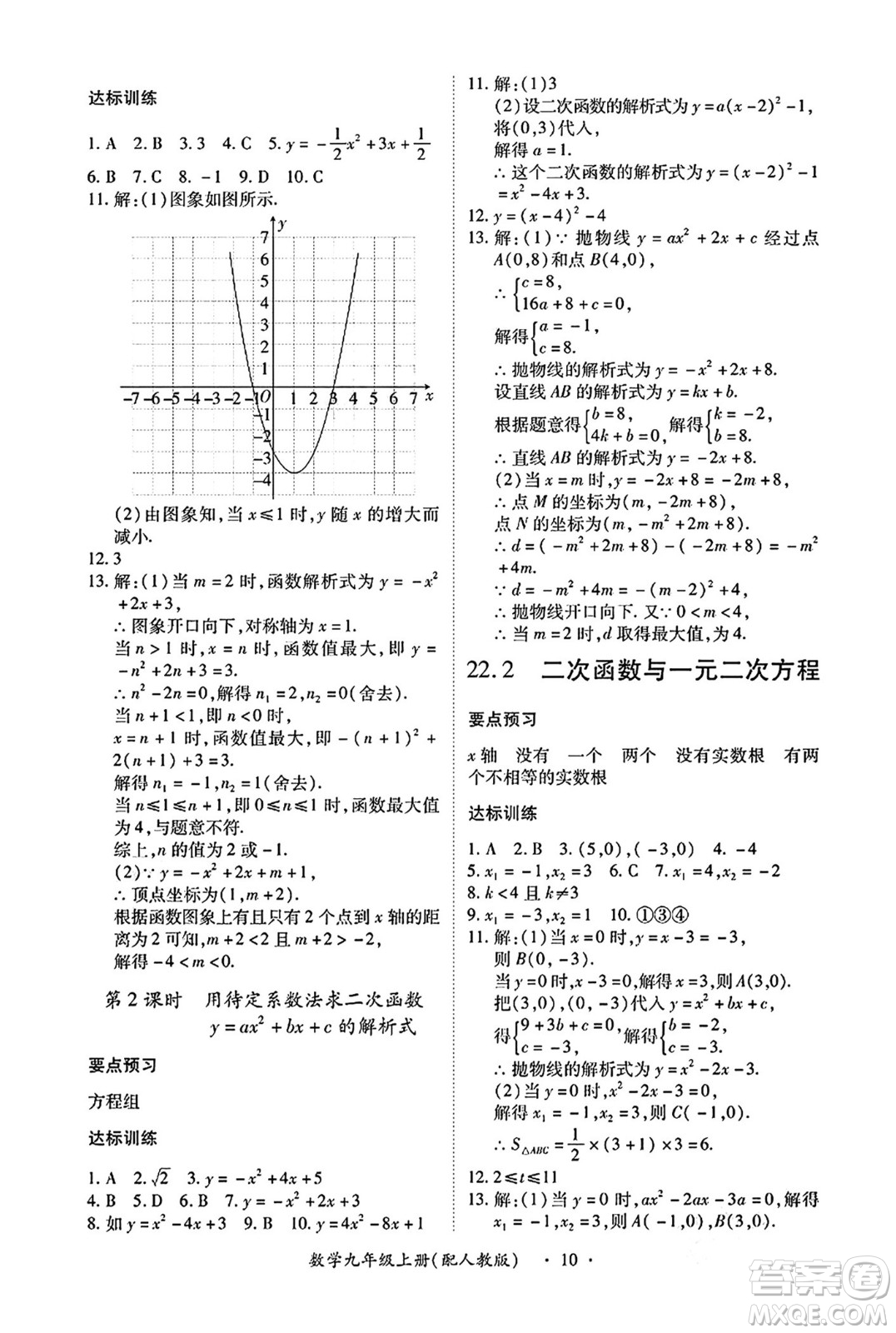 江西人民出版社2024年秋一課一練創(chuàng)新練習(xí)九年級(jí)數(shù)學(xué)上冊(cè)人教版答案