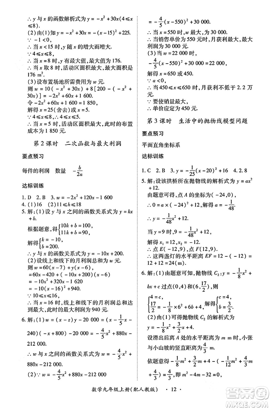江西人民出版社2024年秋一課一練創(chuàng)新練習(xí)九年級(jí)數(shù)學(xué)上冊(cè)人教版答案