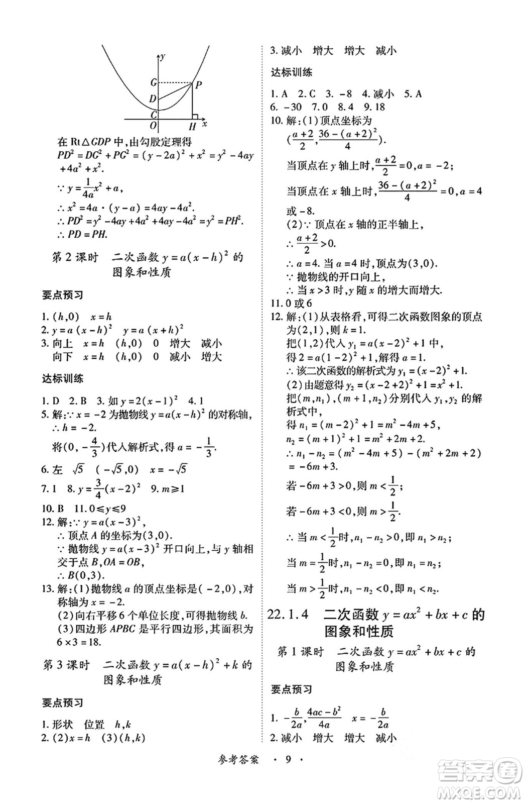 江西人民出版社2024年秋一課一練創(chuàng)新練習(xí)九年級(jí)數(shù)學(xué)上冊(cè)人教版答案