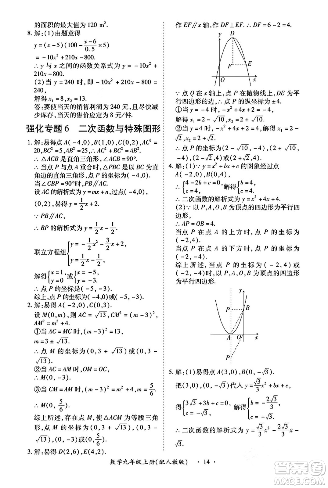 江西人民出版社2024年秋一課一練創(chuàng)新練習(xí)九年級(jí)數(shù)學(xué)上冊(cè)人教版答案