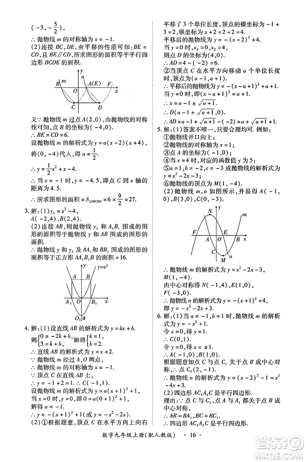 江西人民出版社2024年秋一課一練創(chuàng)新練習(xí)九年級(jí)數(shù)學(xué)上冊(cè)人教版答案