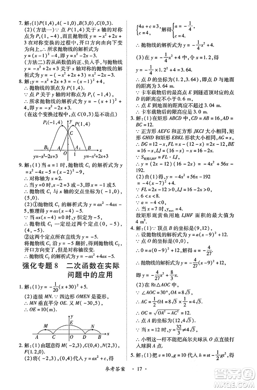 江西人民出版社2024年秋一課一練創(chuàng)新練習(xí)九年級(jí)數(shù)學(xué)上冊(cè)人教版答案