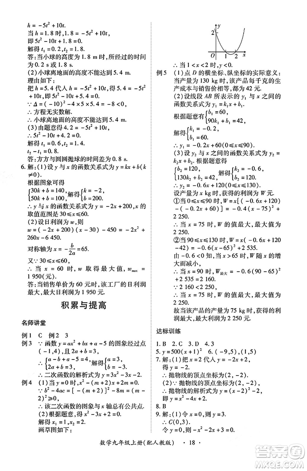 江西人民出版社2024年秋一課一練創(chuàng)新練習(xí)九年級(jí)數(shù)學(xué)上冊(cè)人教版答案