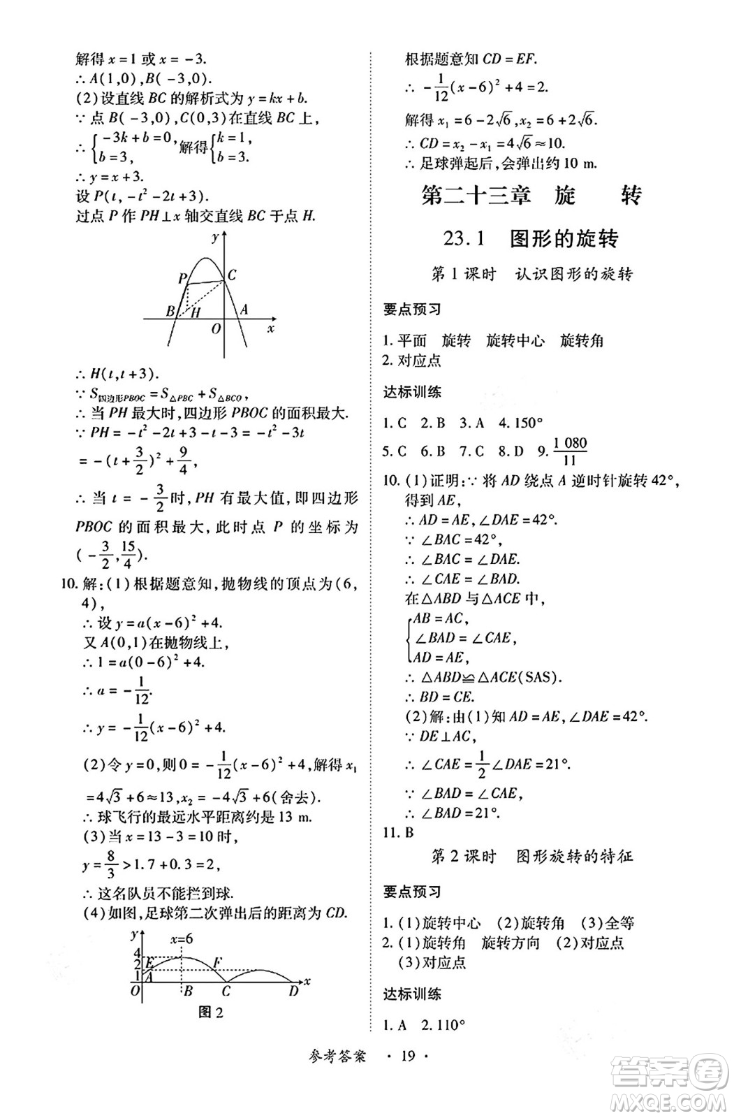 江西人民出版社2024年秋一課一練創(chuàng)新練習(xí)九年級(jí)數(shù)學(xué)上冊(cè)人教版答案