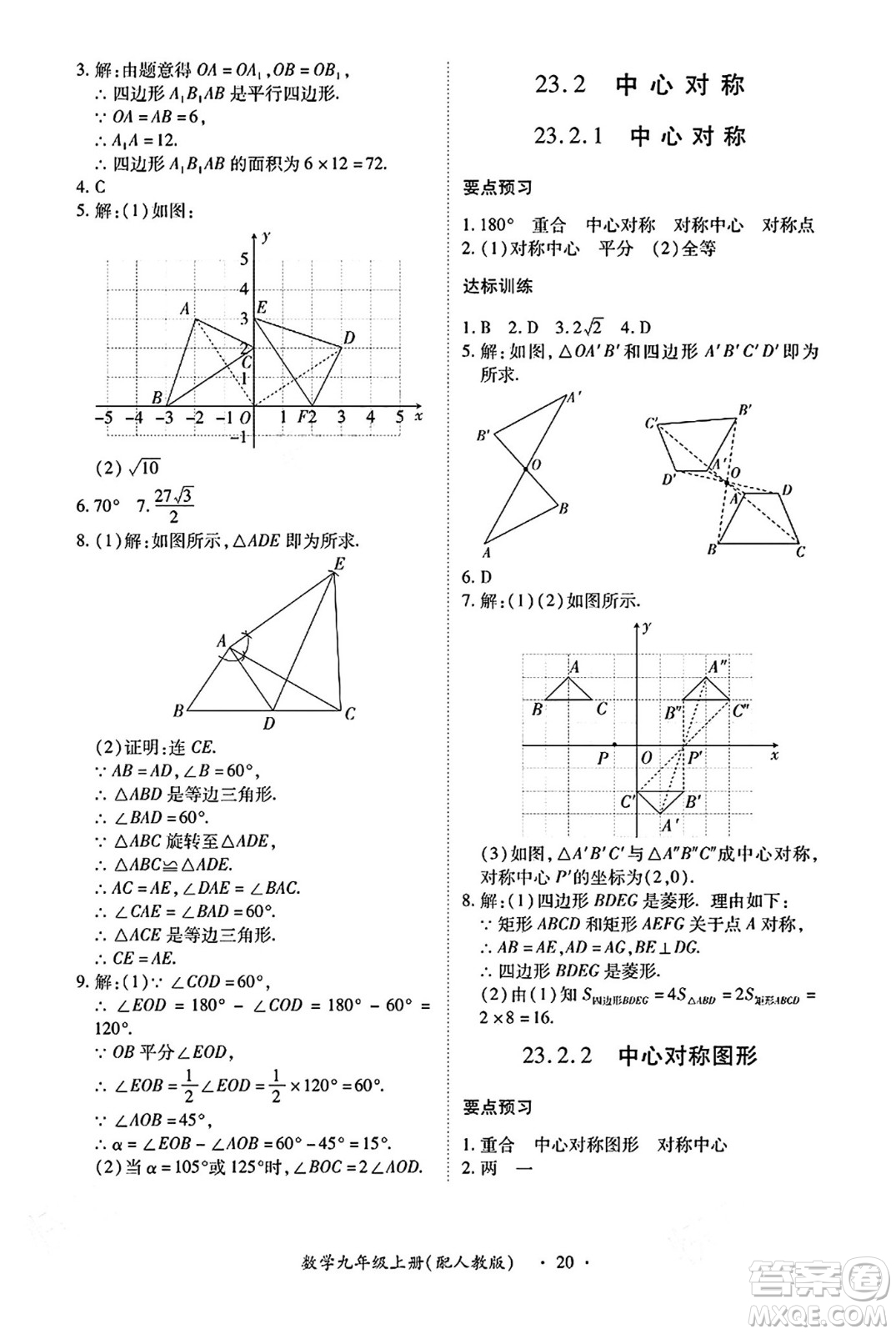 江西人民出版社2024年秋一課一練創(chuàng)新練習(xí)九年級(jí)數(shù)學(xué)上冊(cè)人教版答案