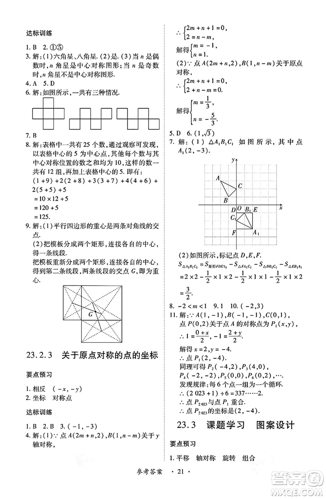 江西人民出版社2024年秋一課一練創(chuàng)新練習(xí)九年級(jí)數(shù)學(xué)上冊(cè)人教版答案