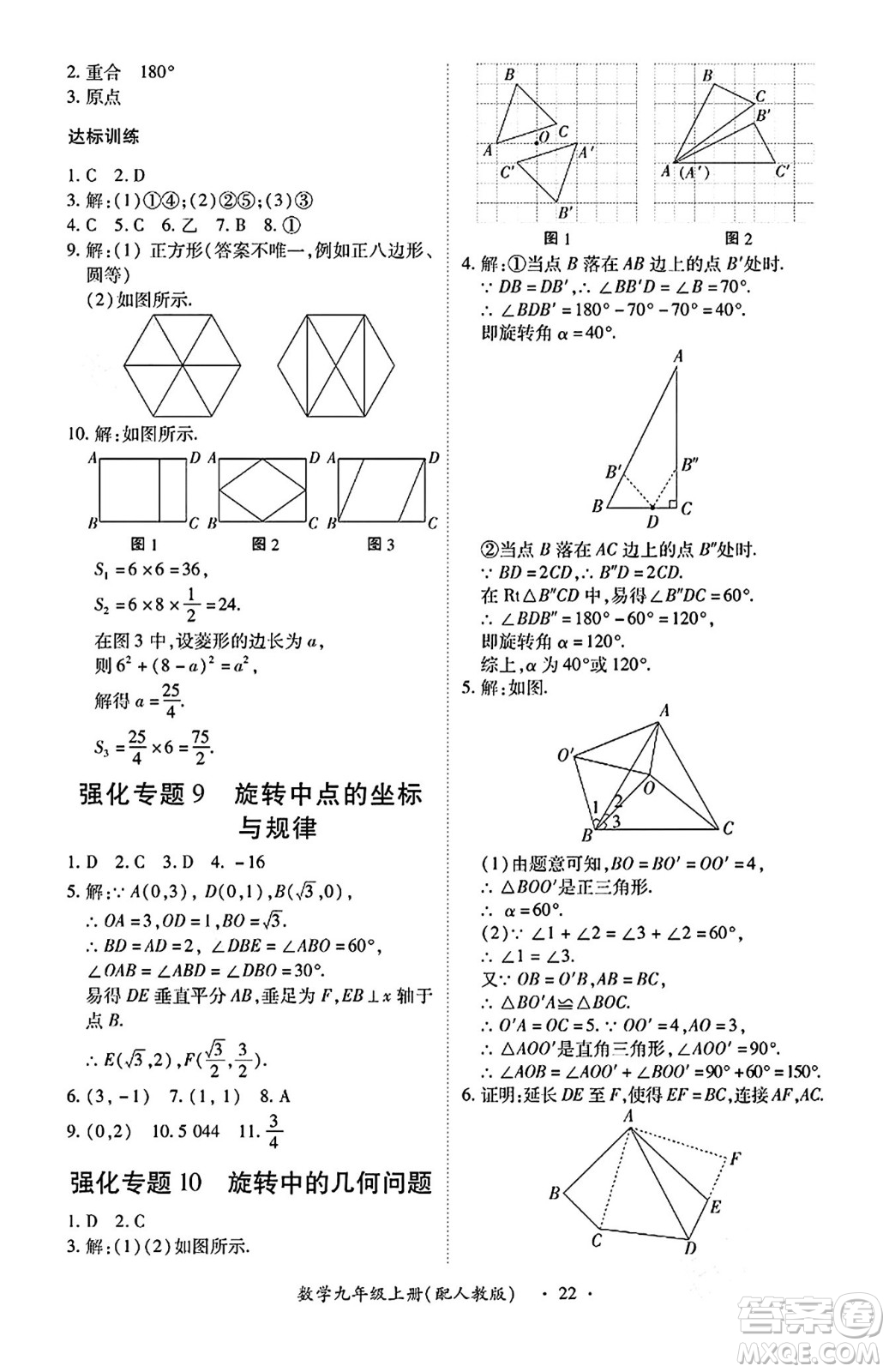 江西人民出版社2024年秋一課一練創(chuàng)新練習(xí)九年級(jí)數(shù)學(xué)上冊(cè)人教版答案