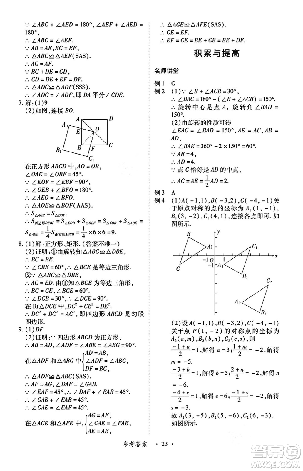 江西人民出版社2024年秋一課一練創(chuàng)新練習(xí)九年級(jí)數(shù)學(xué)上冊(cè)人教版答案