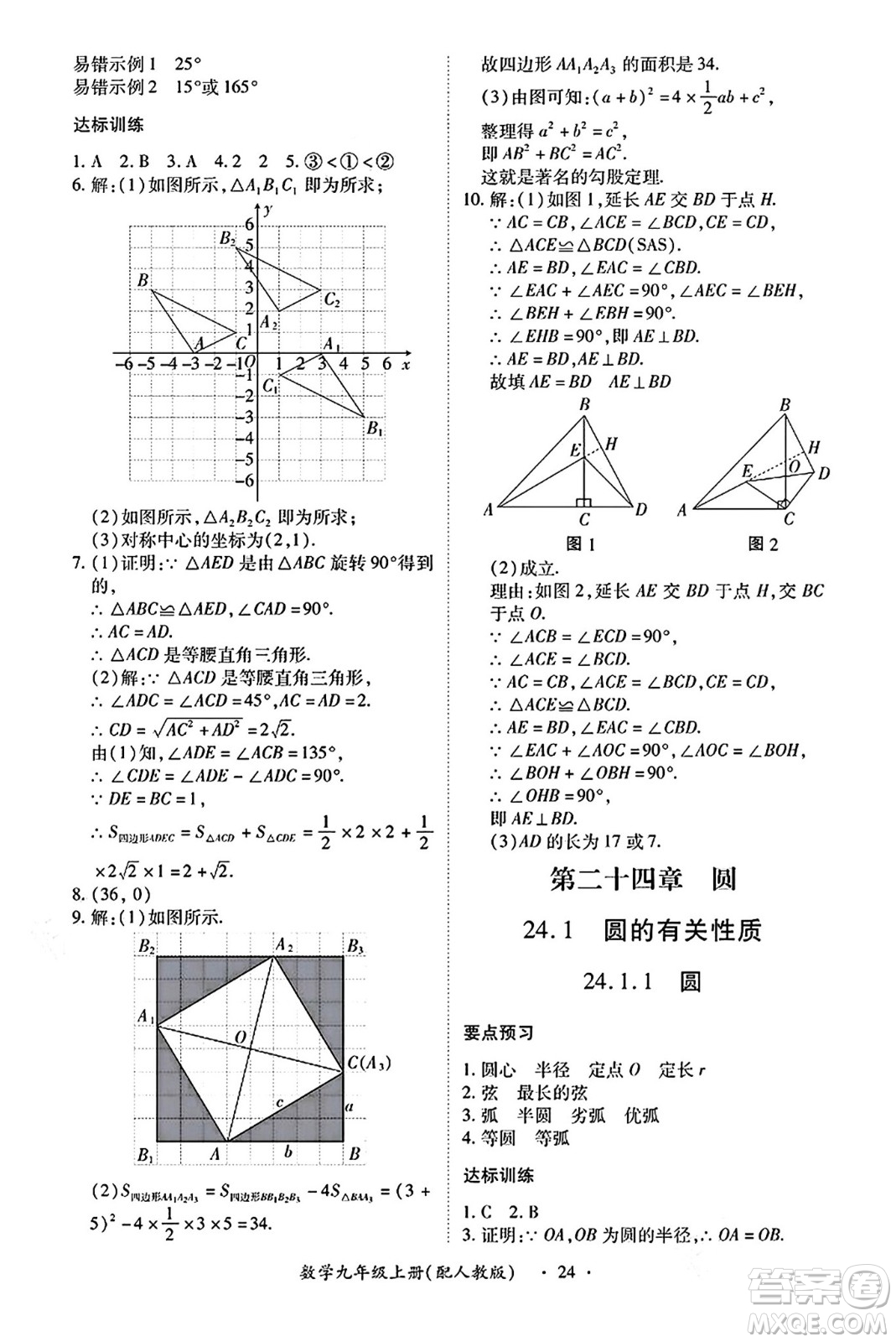 江西人民出版社2024年秋一課一練創(chuàng)新練習(xí)九年級(jí)數(shù)學(xué)上冊(cè)人教版答案
