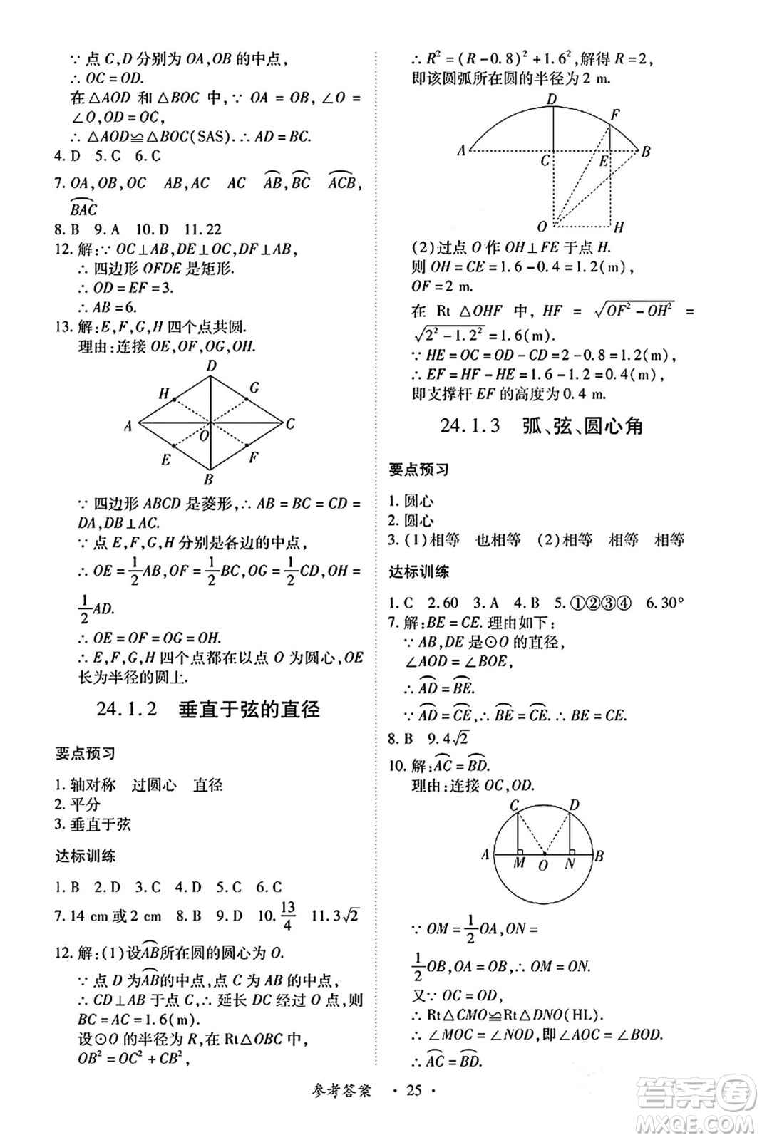 江西人民出版社2024年秋一課一練創(chuàng)新練習(xí)九年級(jí)數(shù)學(xué)上冊(cè)人教版答案