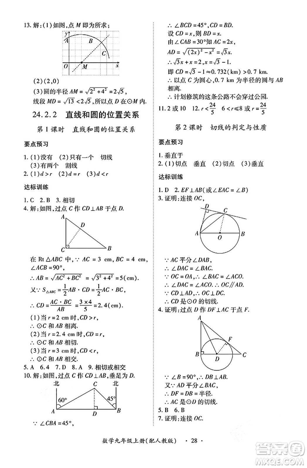 江西人民出版社2024年秋一課一練創(chuàng)新練習(xí)九年級(jí)數(shù)學(xué)上冊(cè)人教版答案