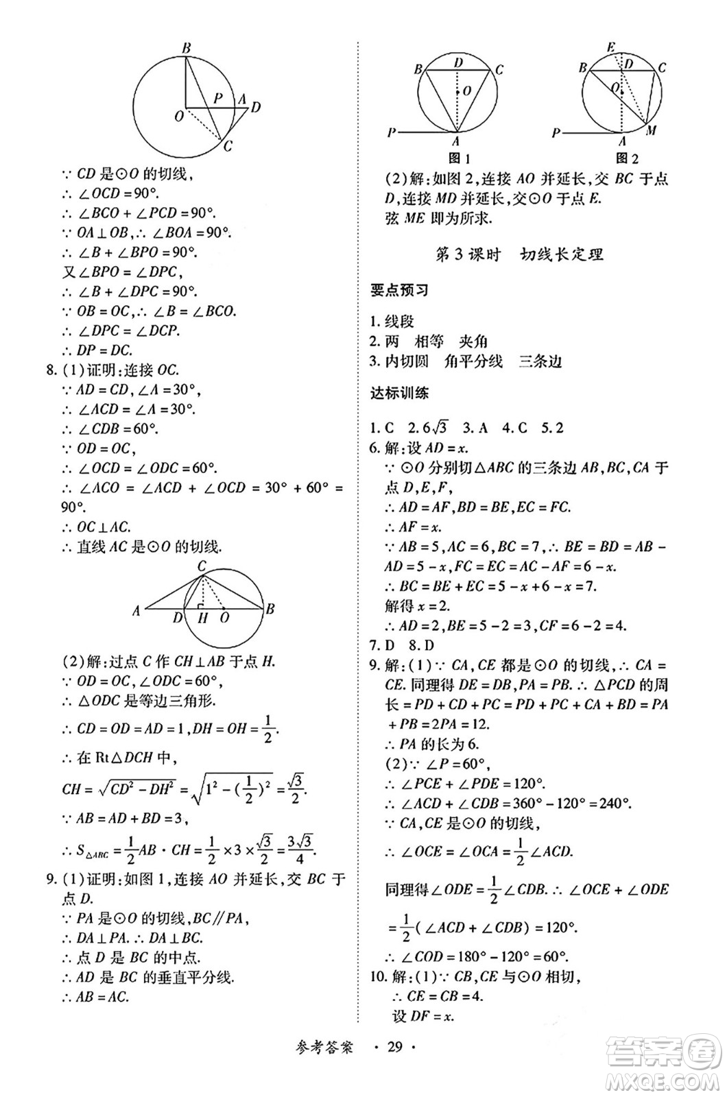 江西人民出版社2024年秋一課一練創(chuàng)新練習(xí)九年級(jí)數(shù)學(xué)上冊(cè)人教版答案