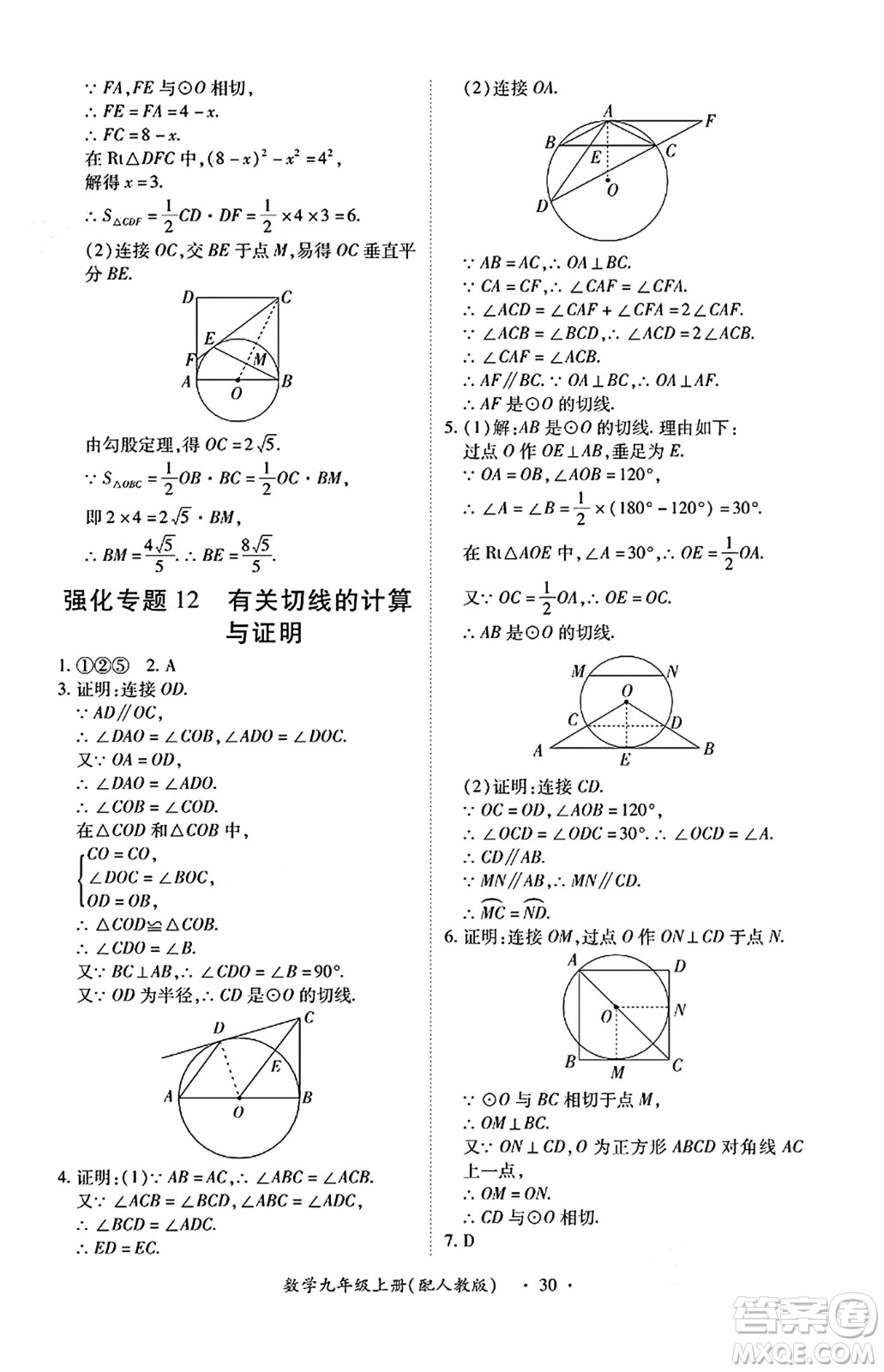 江西人民出版社2024年秋一課一練創(chuàng)新練習(xí)九年級(jí)數(shù)學(xué)上冊(cè)人教版答案