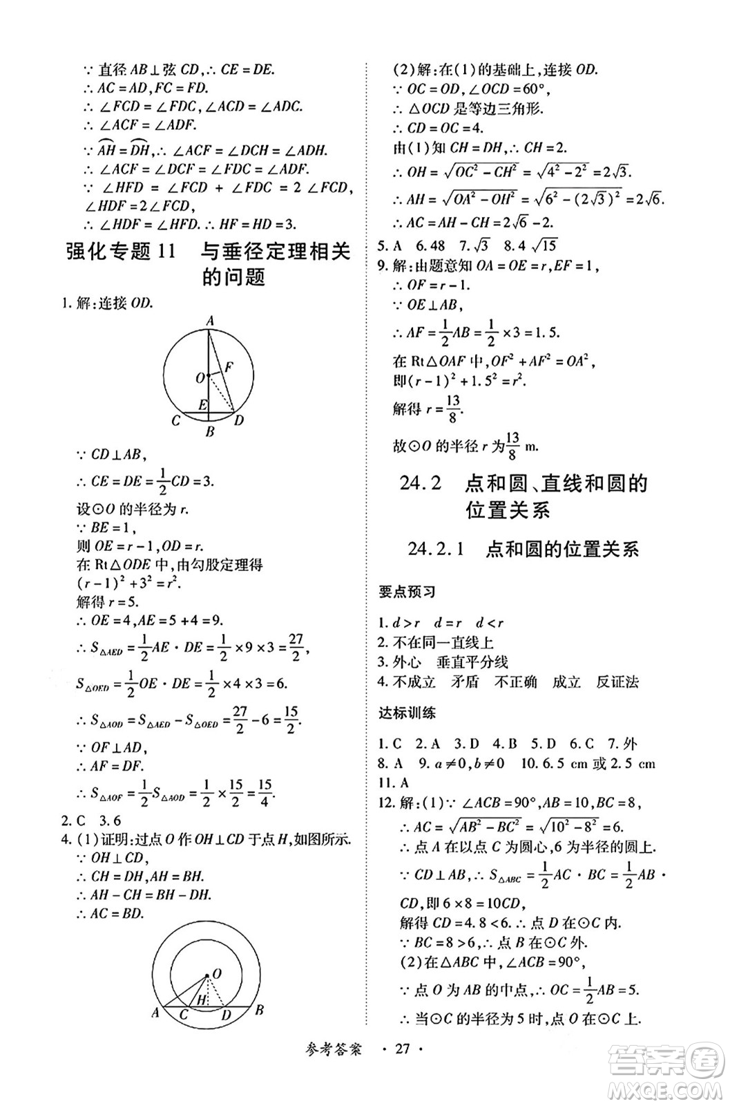 江西人民出版社2024年秋一課一練創(chuàng)新練習(xí)九年級(jí)數(shù)學(xué)上冊(cè)人教版答案