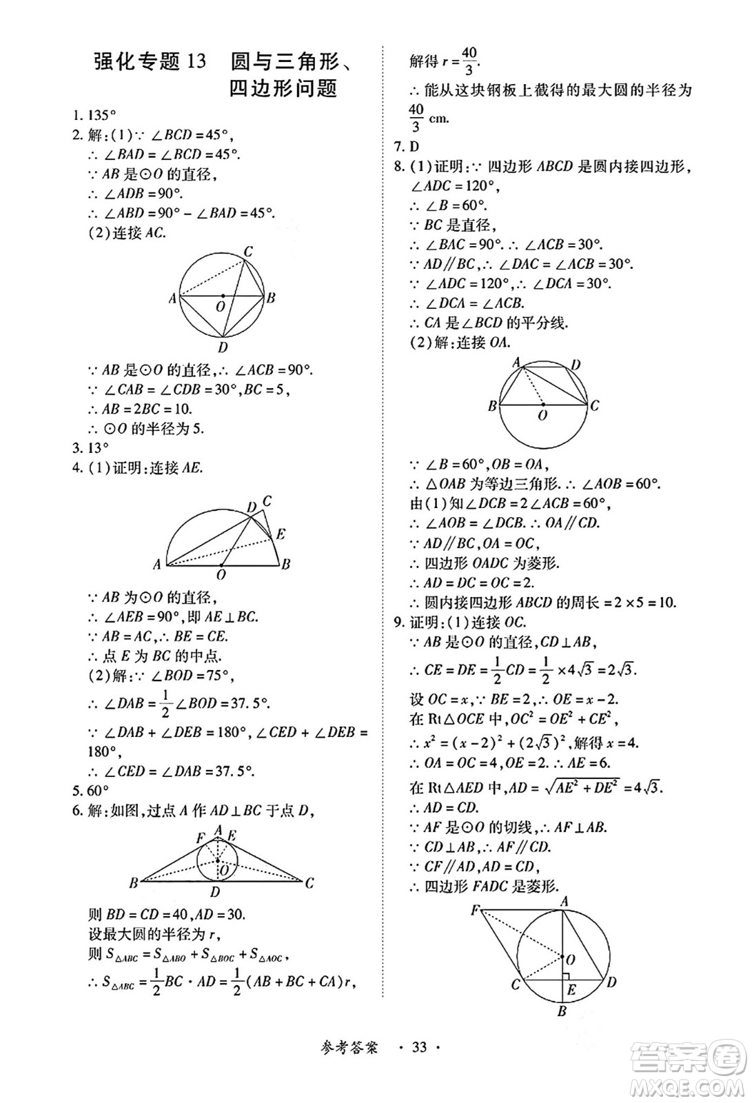 江西人民出版社2024年秋一課一練創(chuàng)新練習(xí)九年級(jí)數(shù)學(xué)上冊(cè)人教版答案