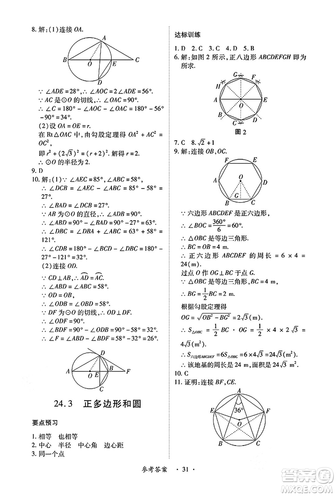 江西人民出版社2024年秋一課一練創(chuàng)新練習(xí)九年級(jí)數(shù)學(xué)上冊(cè)人教版答案