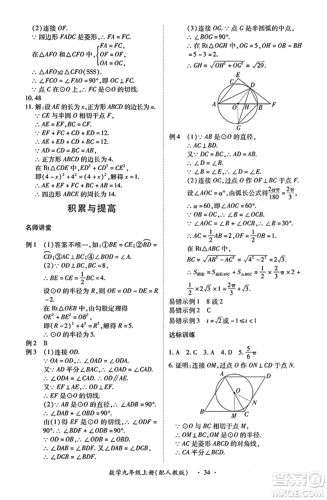 江西人民出版社2024年秋一課一練創(chuàng)新練習(xí)九年級(jí)數(shù)學(xué)上冊(cè)人教版答案