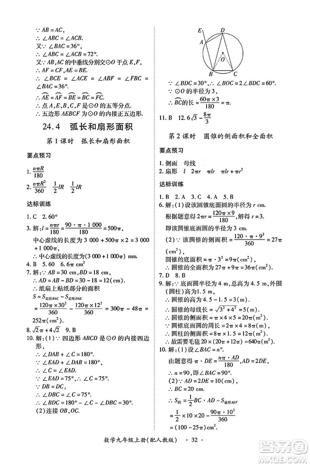 江西人民出版社2024年秋一課一練創(chuàng)新練習(xí)九年級(jí)數(shù)學(xué)上冊(cè)人教版答案