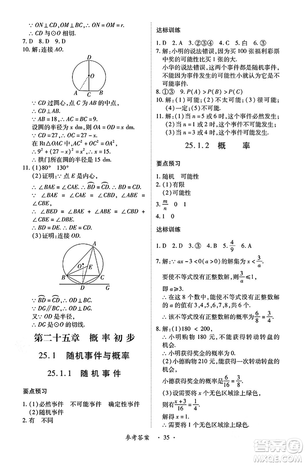 江西人民出版社2024年秋一課一練創(chuàng)新練習(xí)九年級(jí)數(shù)學(xué)上冊(cè)人教版答案