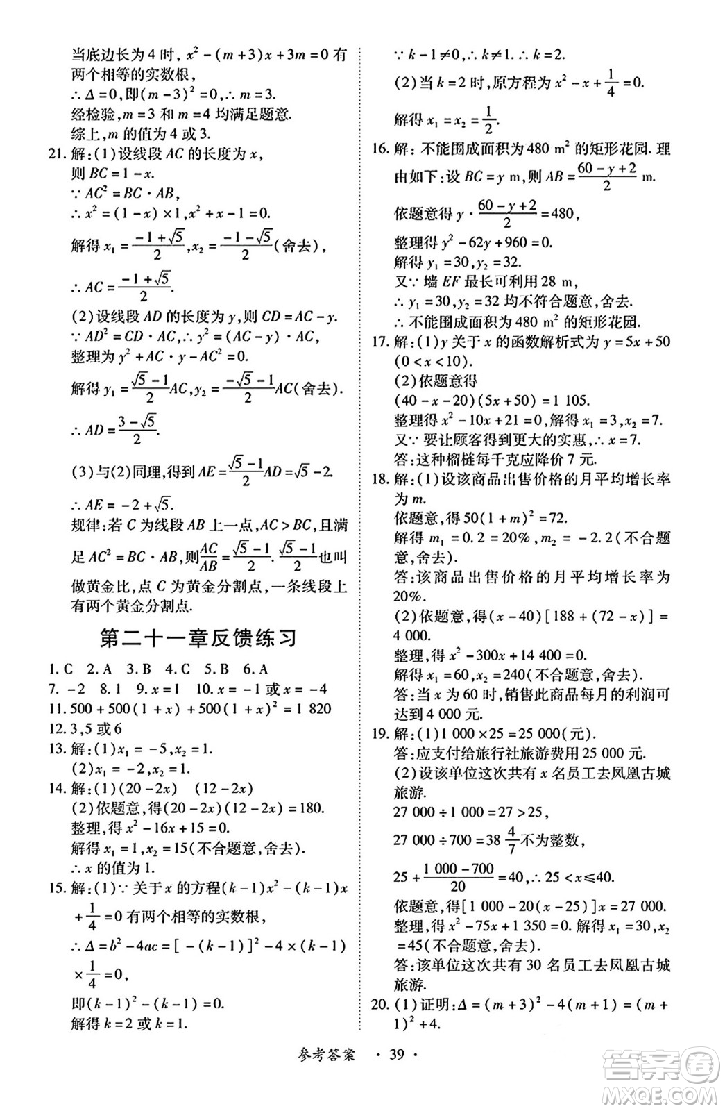 江西人民出版社2024年秋一課一練創(chuàng)新練習(xí)九年級(jí)數(shù)學(xué)上冊(cè)人教版答案