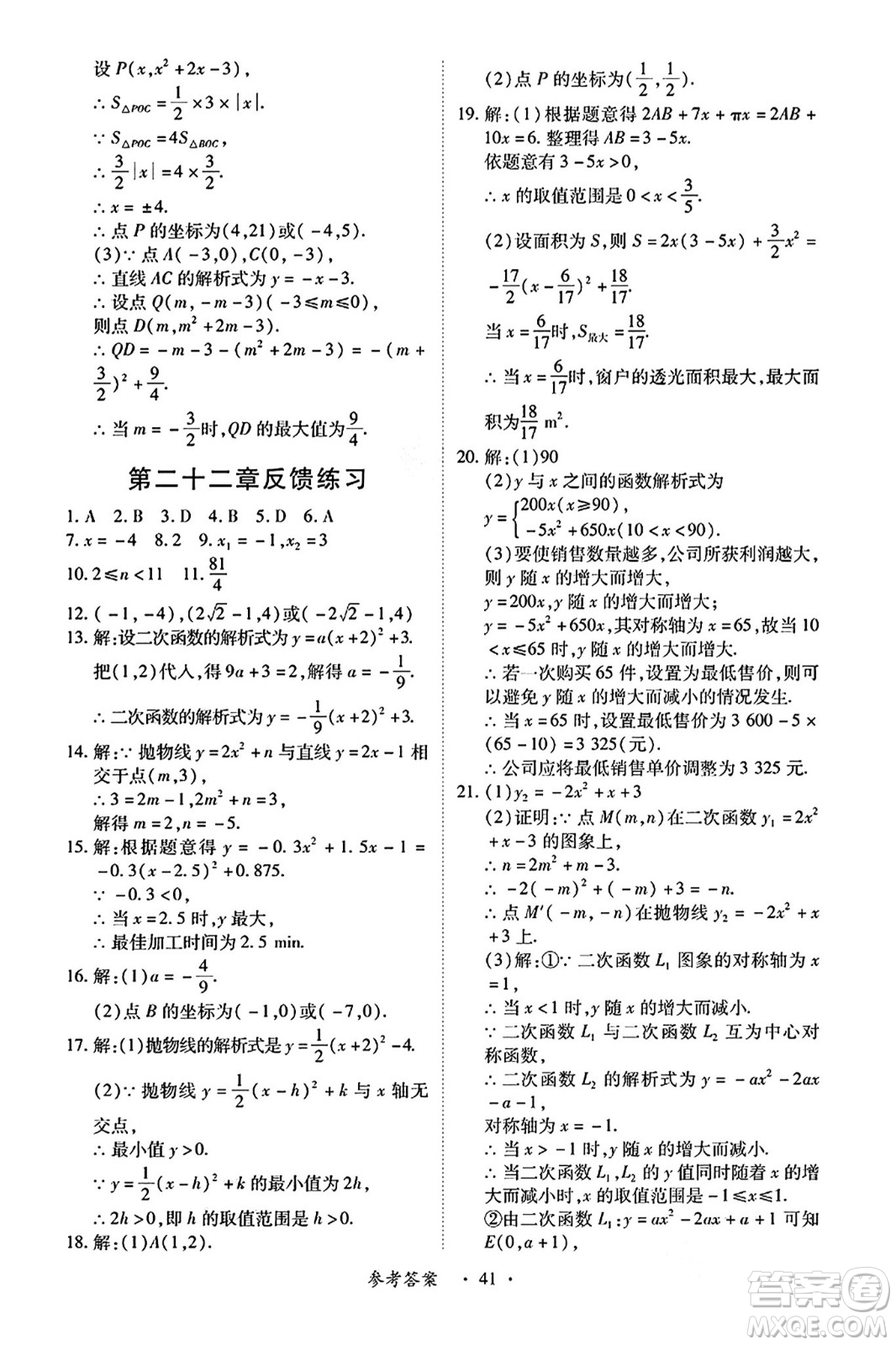 江西人民出版社2024年秋一課一練創(chuàng)新練習(xí)九年級(jí)數(shù)學(xué)上冊(cè)人教版答案