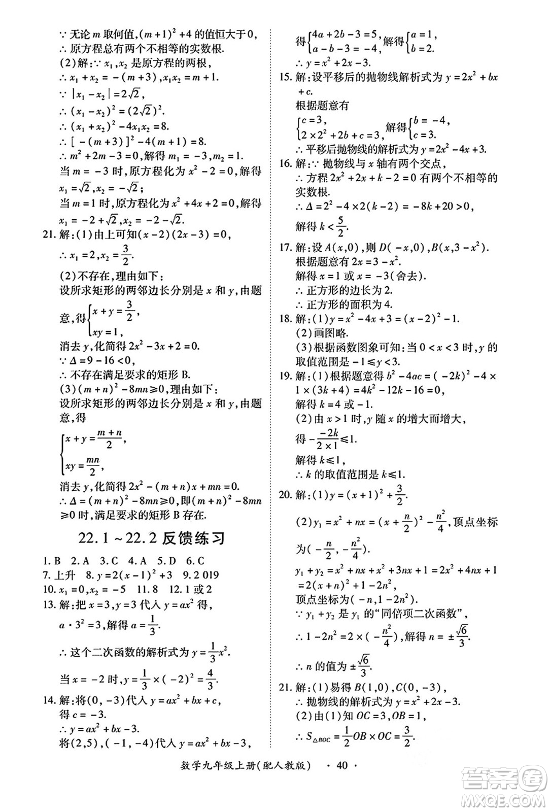 江西人民出版社2024年秋一課一練創(chuàng)新練習(xí)九年級(jí)數(shù)學(xué)上冊(cè)人教版答案