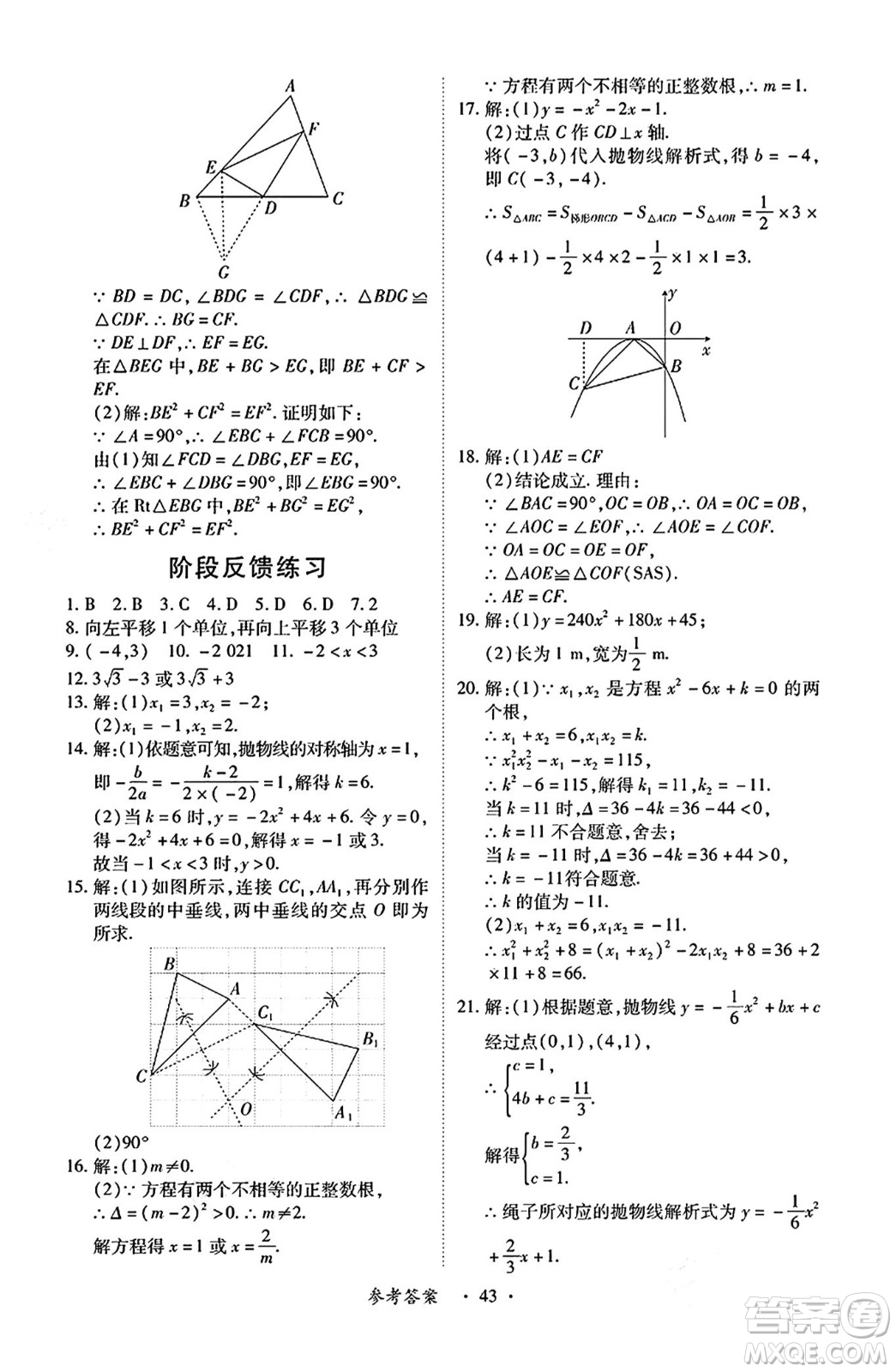 江西人民出版社2024年秋一課一練創(chuàng)新練習(xí)九年級(jí)數(shù)學(xué)上冊(cè)人教版答案