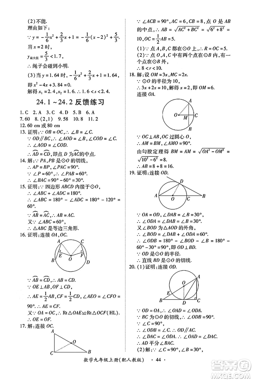 江西人民出版社2024年秋一課一練創(chuàng)新練習(xí)九年級(jí)數(shù)學(xué)上冊(cè)人教版答案