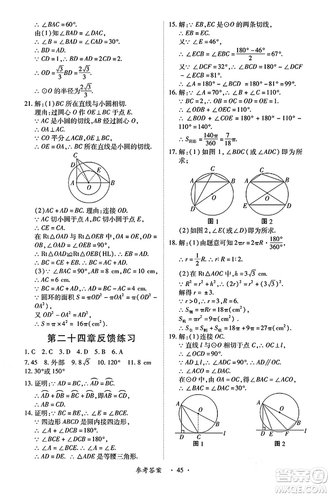 江西人民出版社2024年秋一課一練創(chuàng)新練習(xí)九年級(jí)數(shù)學(xué)上冊(cè)人教版答案