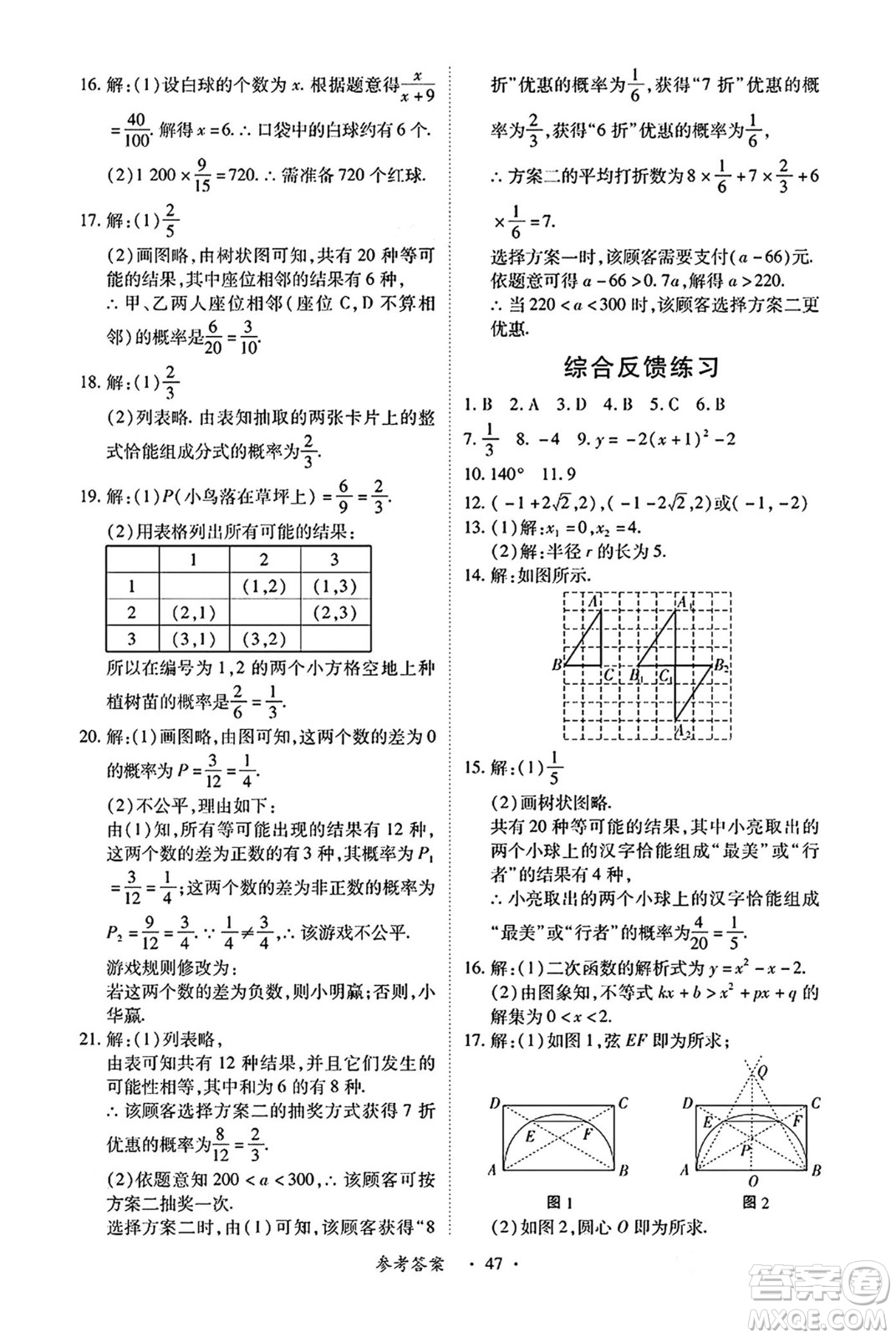 江西人民出版社2024年秋一課一練創(chuàng)新練習(xí)九年級(jí)數(shù)學(xué)上冊(cè)人教版答案