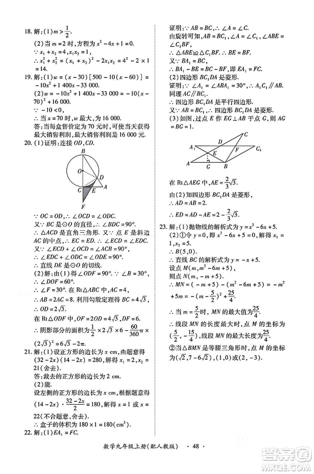 江西人民出版社2024年秋一課一練創(chuàng)新練習(xí)九年級(jí)數(shù)學(xué)上冊(cè)人教版答案