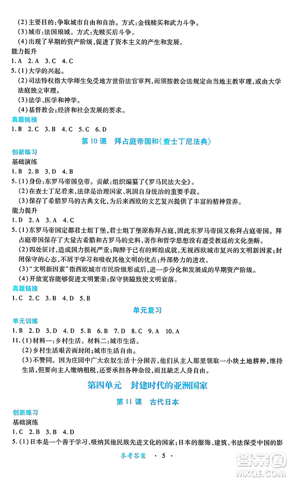 江西人民出版社2024年秋一課一練創(chuàng)新練習(xí)九年級歷史上冊人教版答案