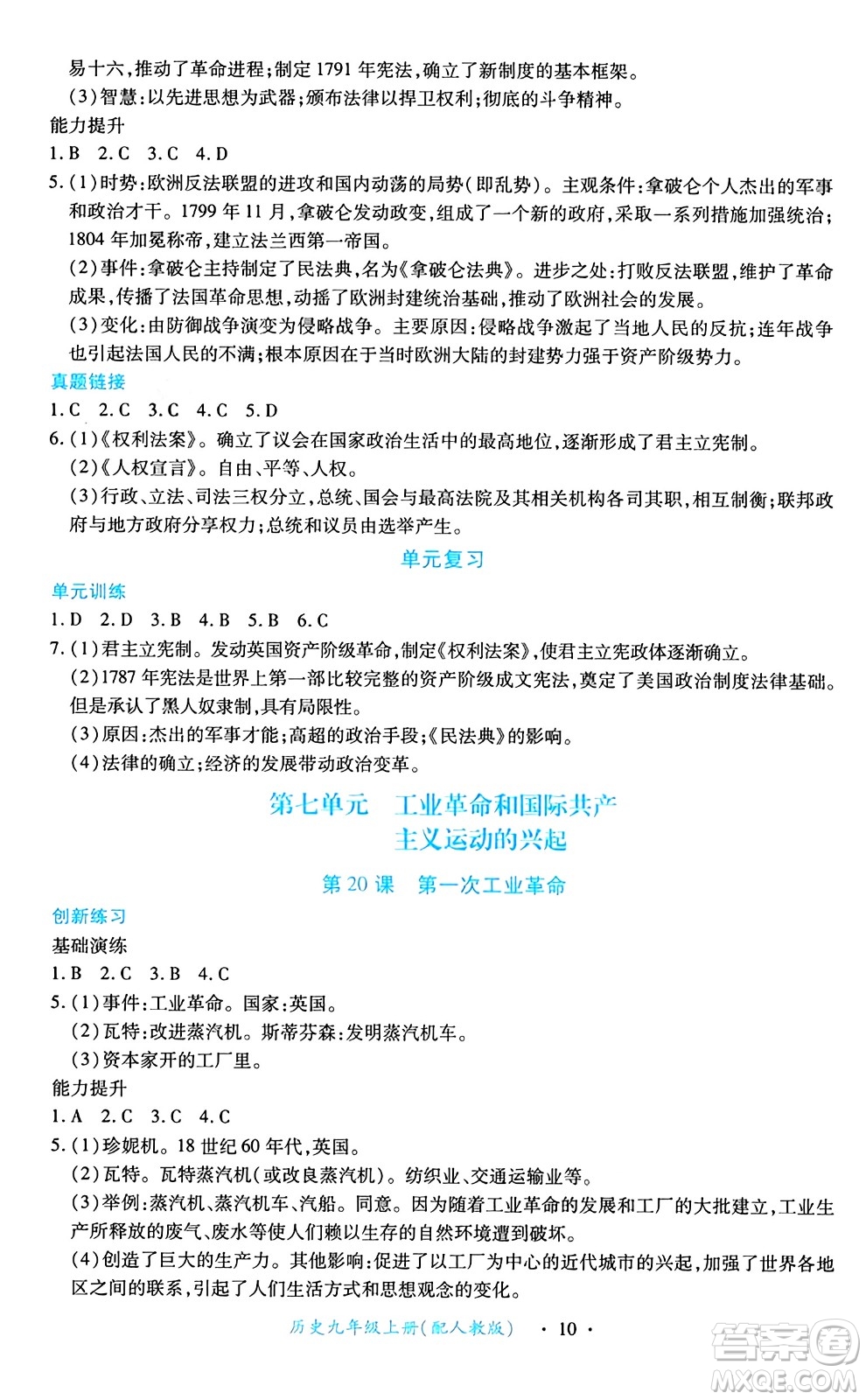 江西人民出版社2024年秋一課一練創(chuàng)新練習(xí)九年級歷史上冊人教版答案