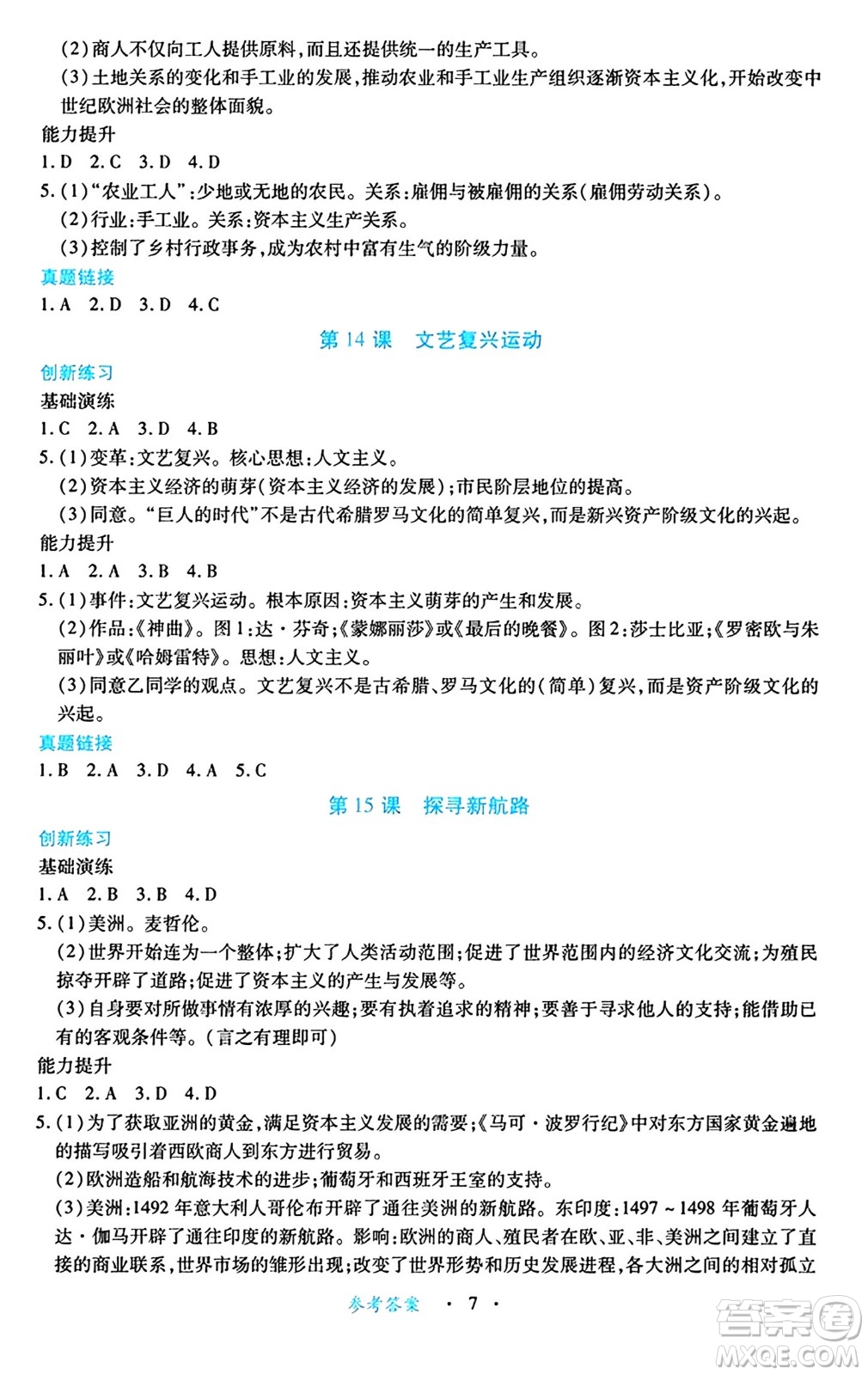 江西人民出版社2024年秋一課一練創(chuàng)新練習(xí)九年級歷史上冊人教版答案