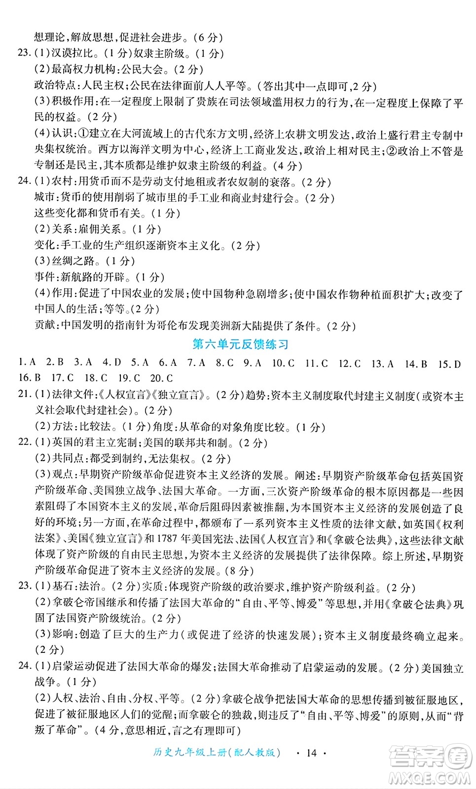 江西人民出版社2024年秋一課一練創(chuàng)新練習(xí)九年級歷史上冊人教版答案