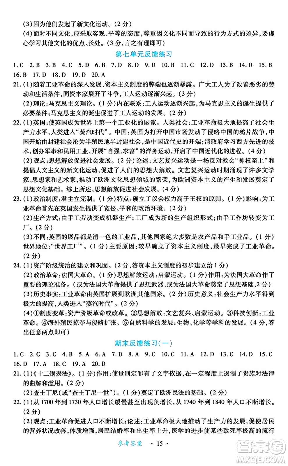 江西人民出版社2024年秋一課一練創(chuàng)新練習(xí)九年級歷史上冊人教版答案