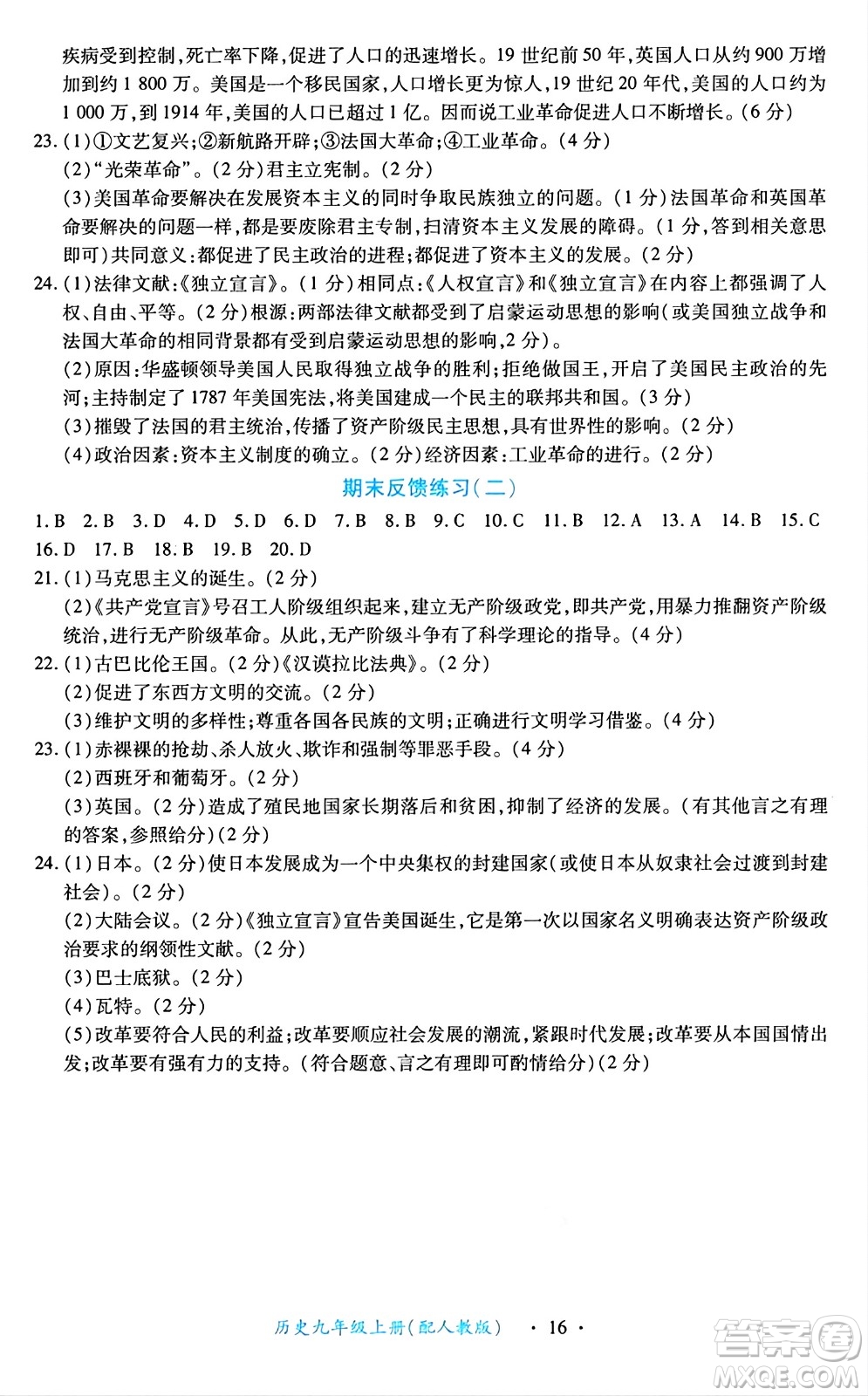 江西人民出版社2024年秋一課一練創(chuàng)新練習(xí)九年級歷史上冊人教版答案