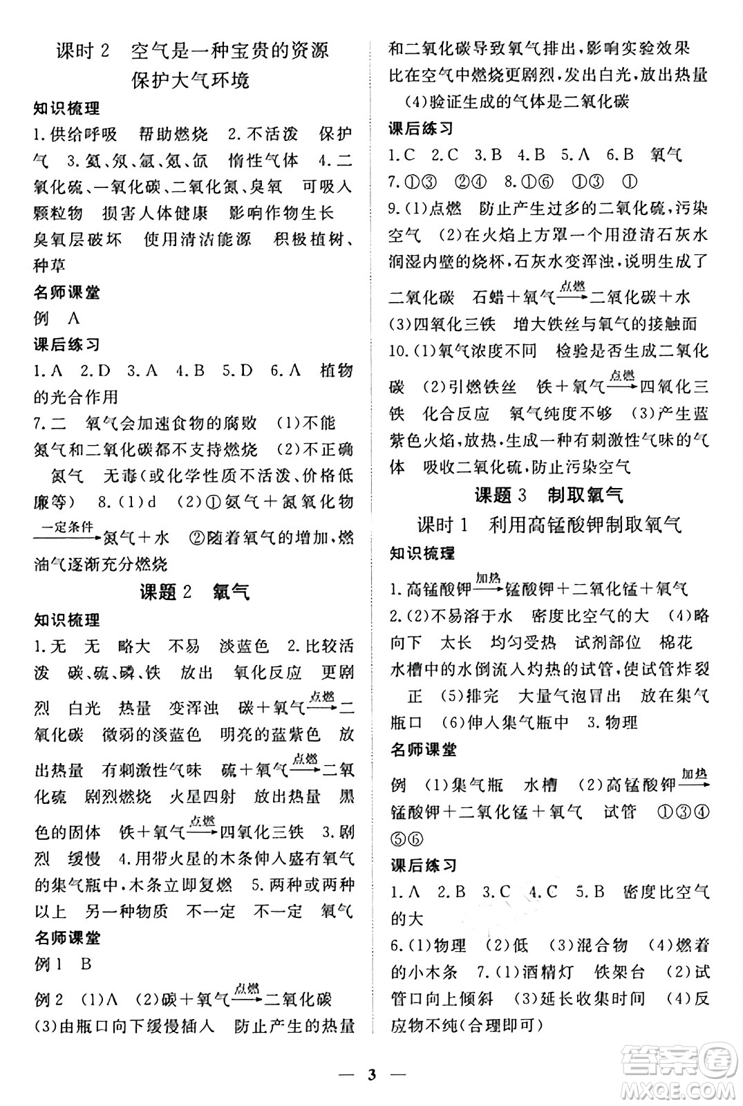 江西人民出版社2024年秋一課一練創(chuàng)新練習(xí)九年級化學(xué)上冊人教版答案