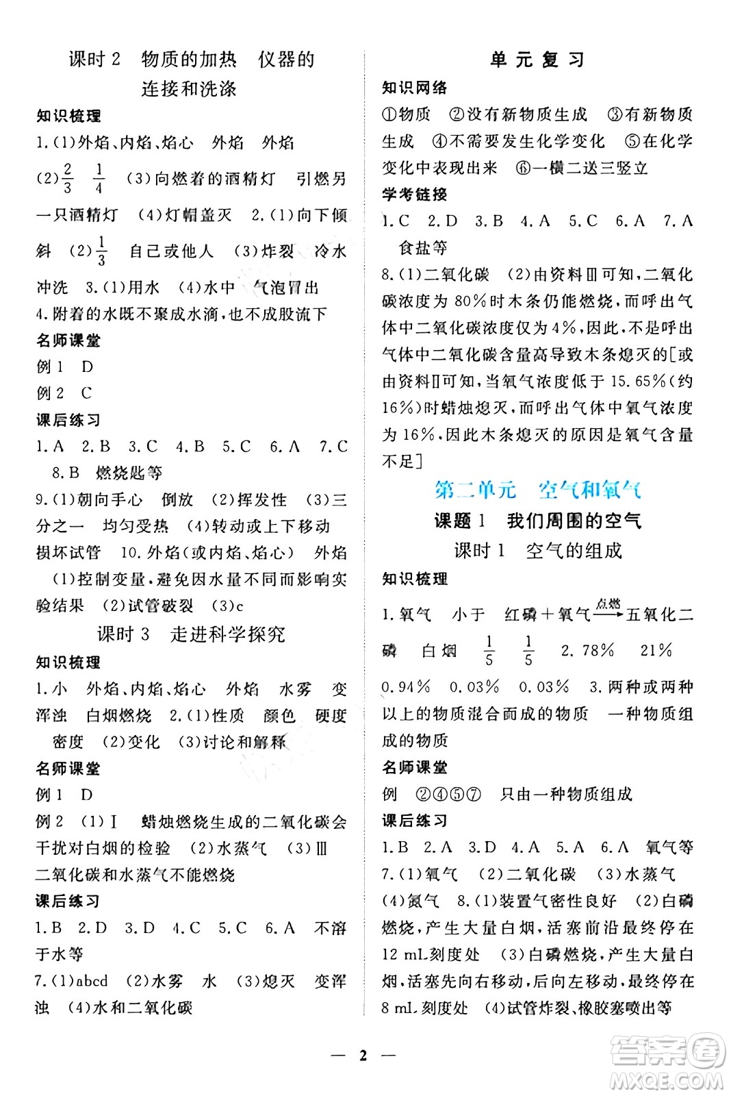 江西人民出版社2024年秋一課一練創(chuàng)新練習(xí)九年級化學(xué)上冊人教版答案