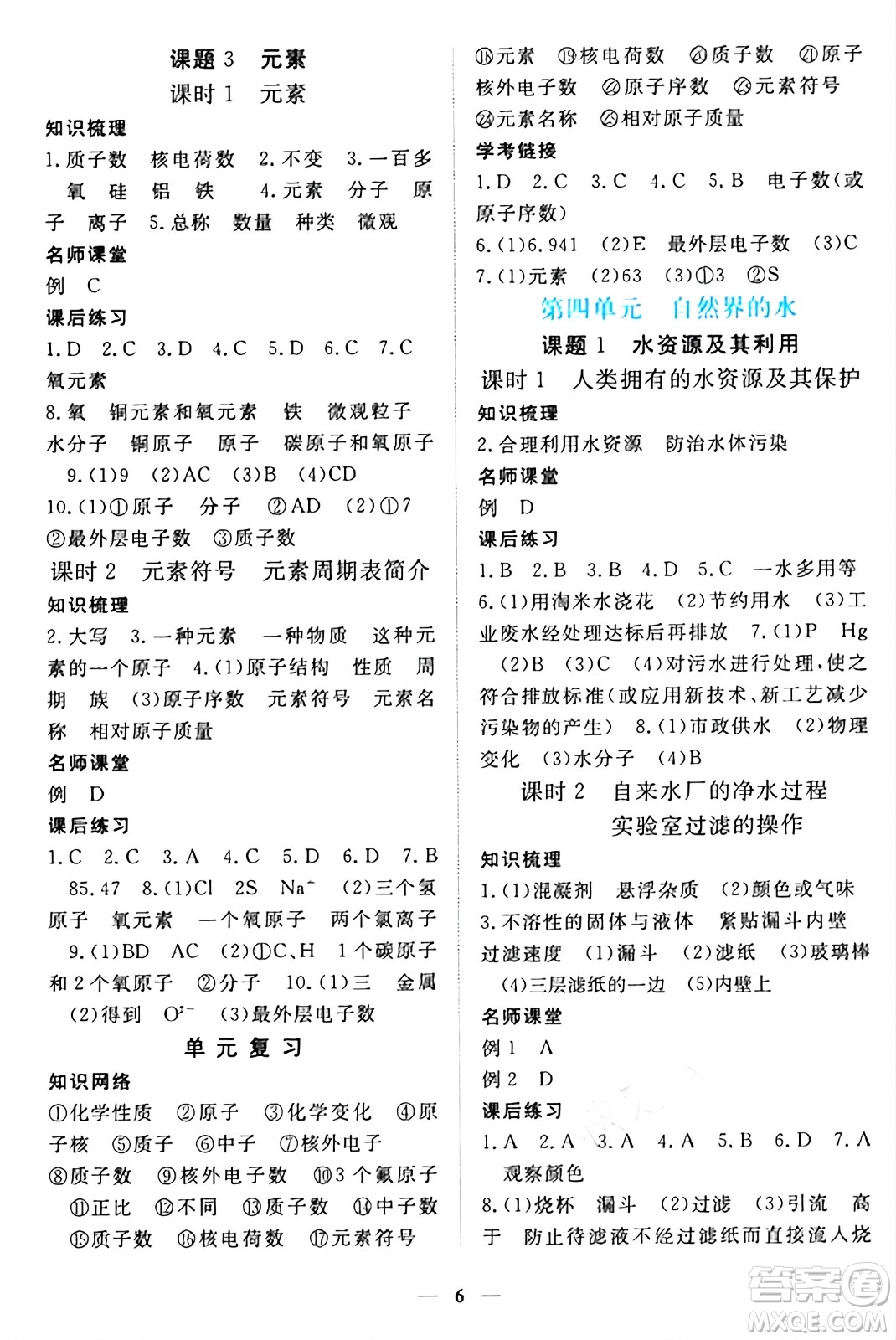 江西人民出版社2024年秋一課一練創(chuàng)新練習(xí)九年級化學(xué)上冊人教版答案