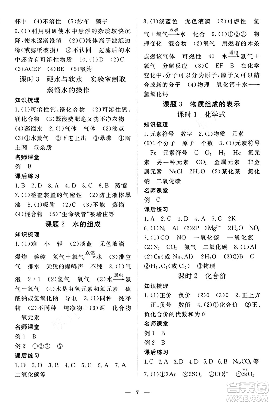 江西人民出版社2024年秋一課一練創(chuàng)新練習(xí)九年級化學(xué)上冊人教版答案
