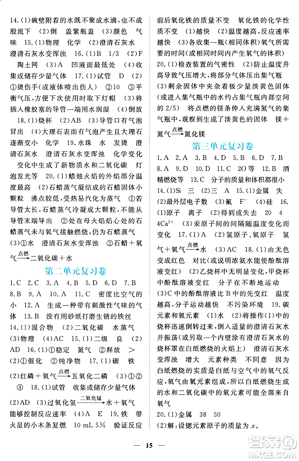 江西人民出版社2024年秋一課一練創(chuàng)新練習(xí)九年級化學(xué)上冊人教版答案