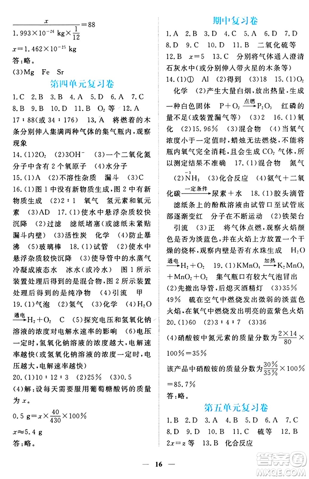 江西人民出版社2024年秋一課一練創(chuàng)新練習(xí)九年級化學(xué)上冊人教版答案