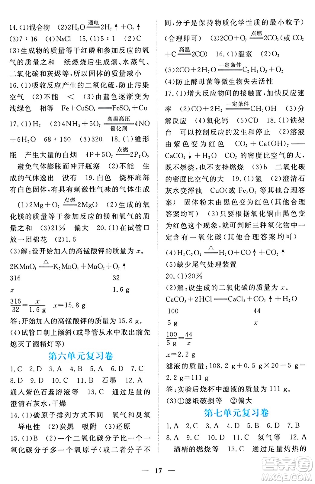 江西人民出版社2024年秋一課一練創(chuàng)新練習(xí)九年級化學(xué)上冊人教版答案