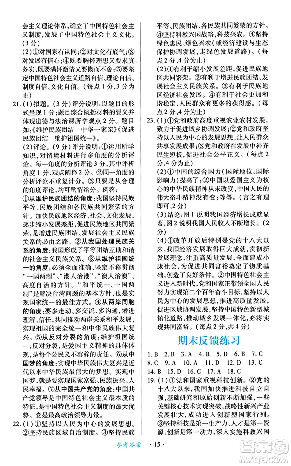 江西人民出版社2024年秋一課一練創(chuàng)新練習(xí)九年級道德與法治上冊人教版答案