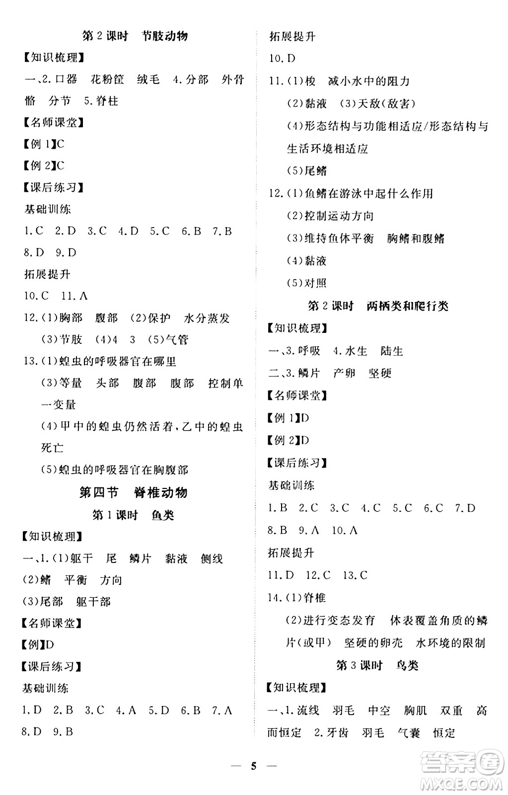 江西人民出版社2024年秋一課一練創(chuàng)新練習(xí)七年級(jí)生物上冊冀少版答案