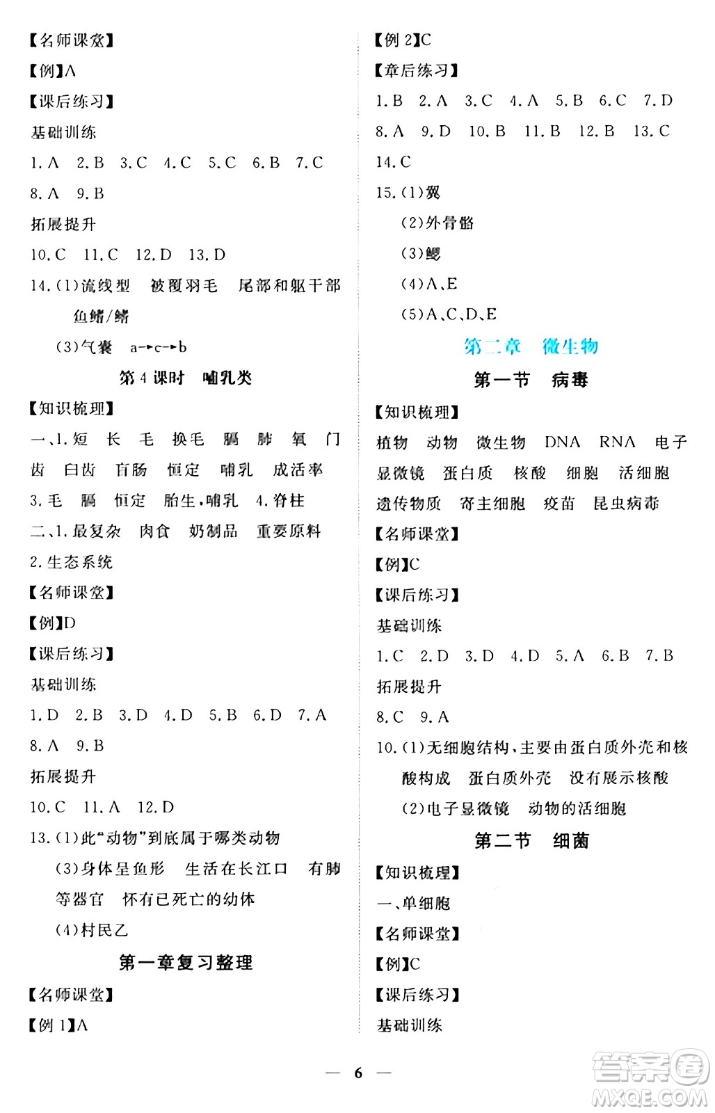 江西人民出版社2024年秋一課一練創(chuàng)新練習(xí)七年級(jí)生物上冊冀少版答案