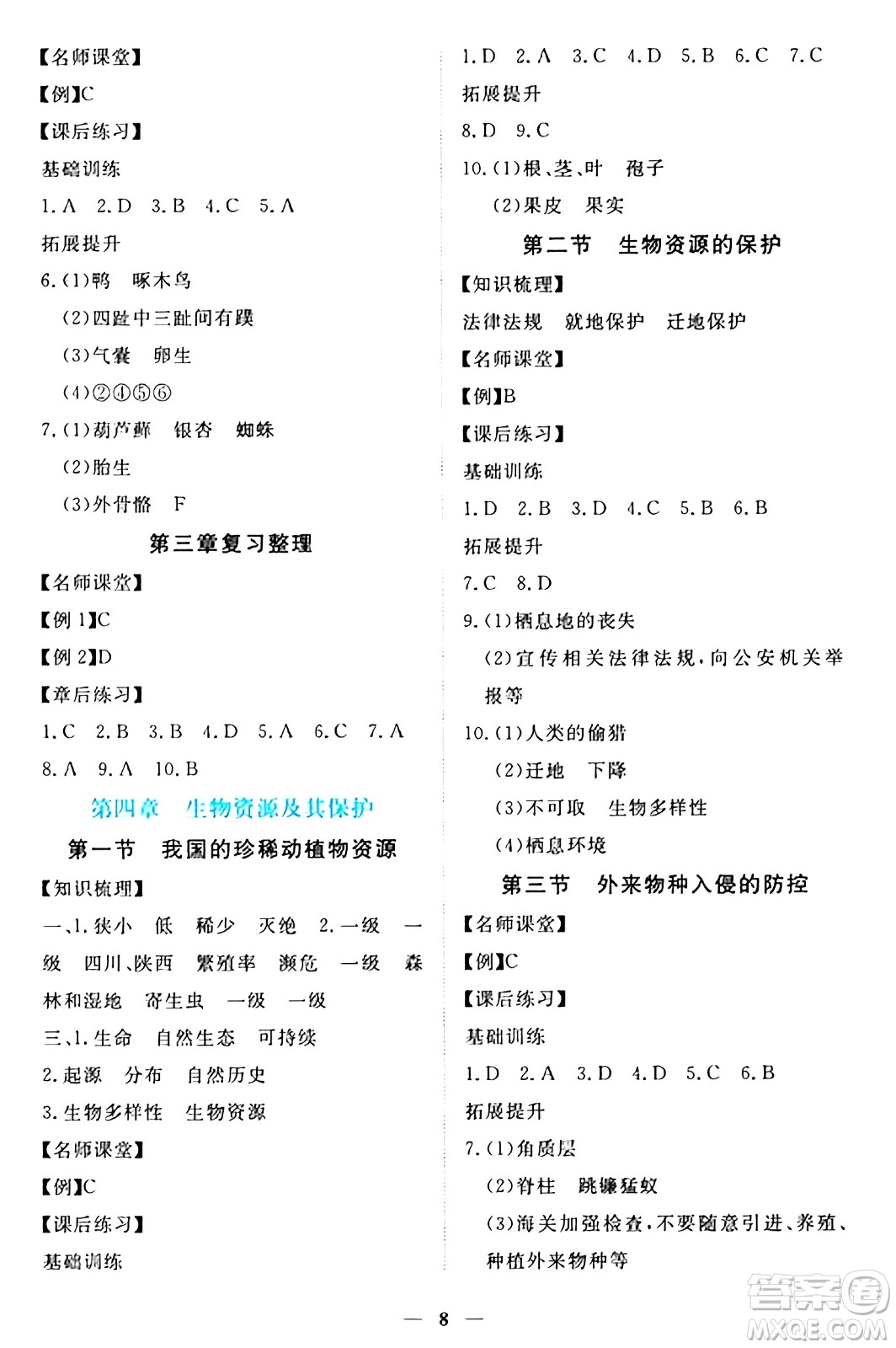 江西人民出版社2024年秋一課一練創(chuàng)新練習(xí)七年級(jí)生物上冊冀少版答案