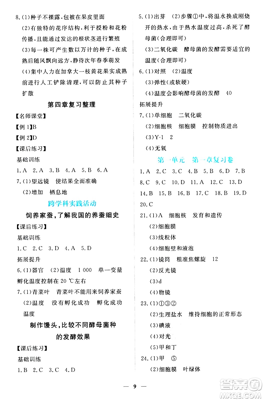 江西人民出版社2024年秋一課一練創(chuàng)新練習(xí)七年級(jí)生物上冊冀少版答案